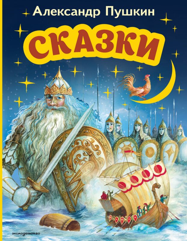 Сказки (ил. А. Власовой)