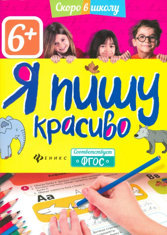 Я пишу красиво