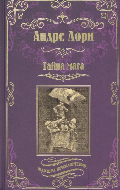 Тайна мага. Атлантида