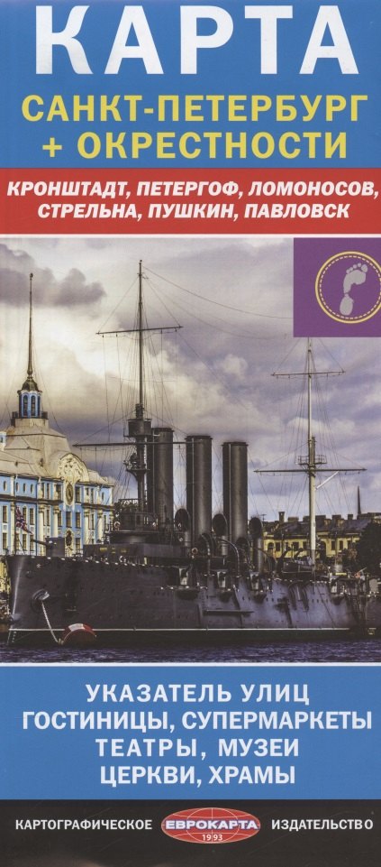 Карта Санкт-Петербург + окрестности