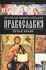 Путь к храму