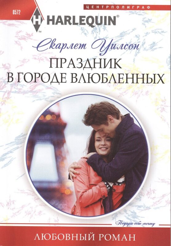 Праздник в городе влюбленных