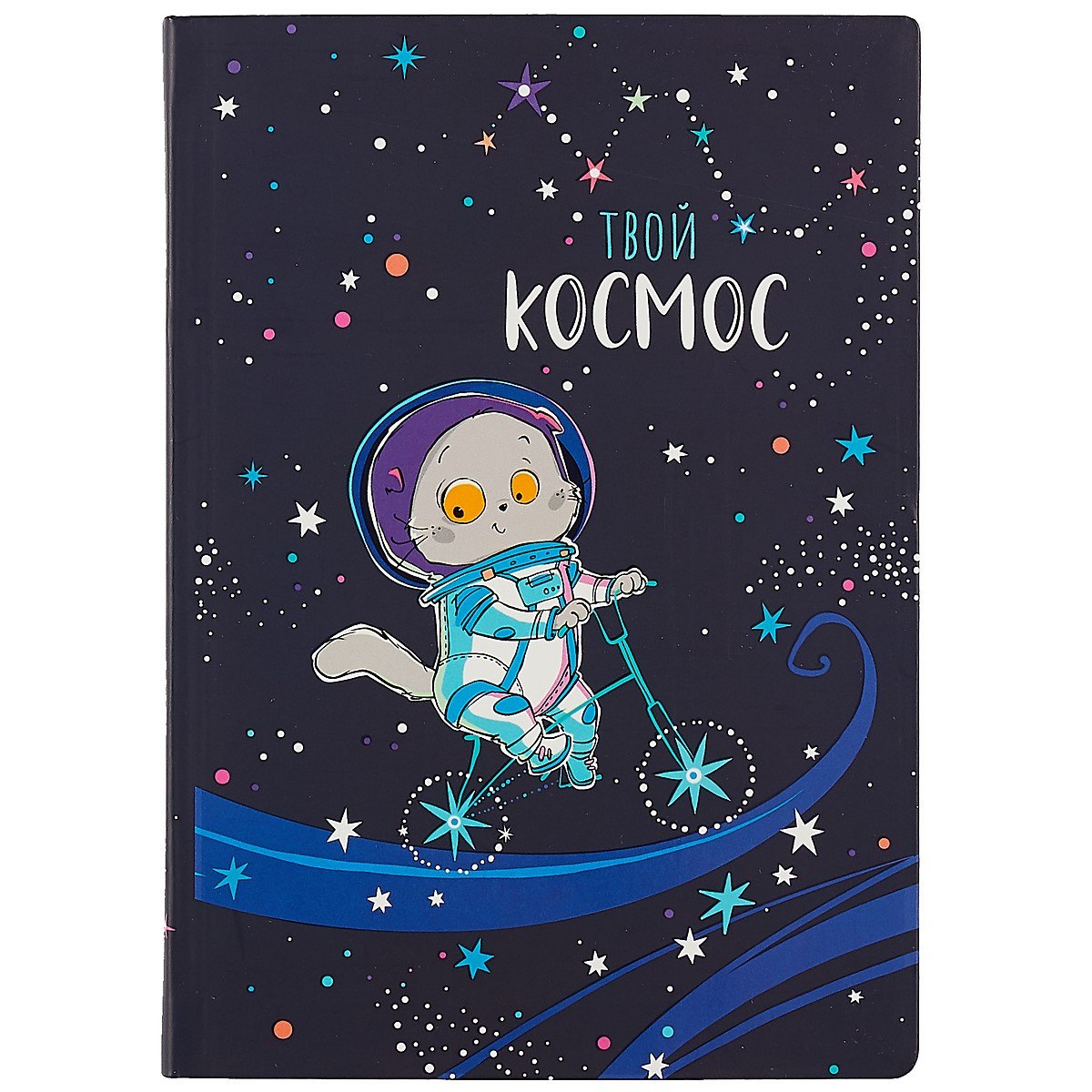 Блокнот Басик Твой космос