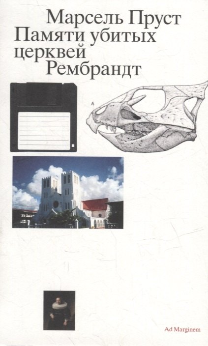 Памяти убитых церквей