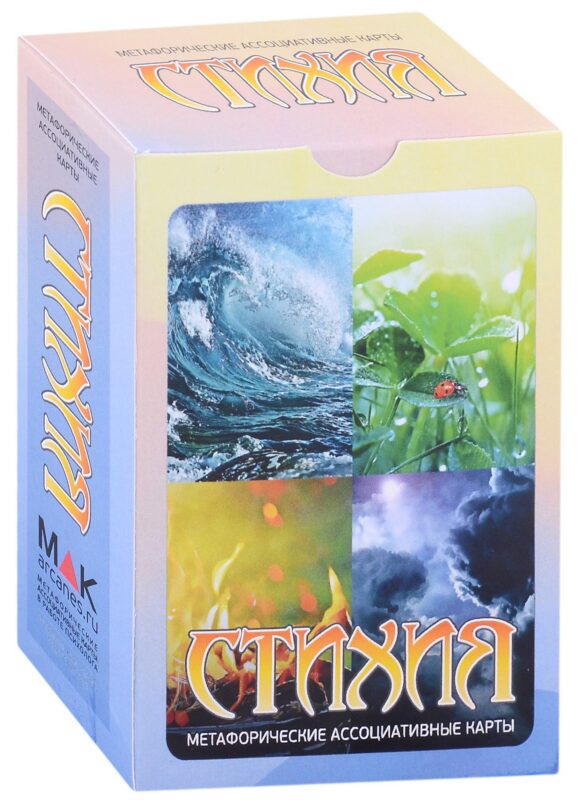 "Стихия". Метафорические ассоциативные карты