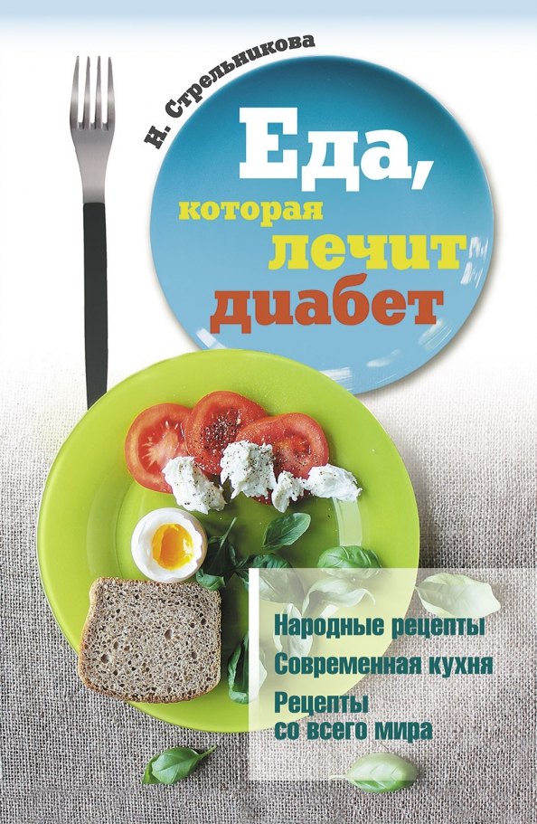 Еда, которая лечит диабет