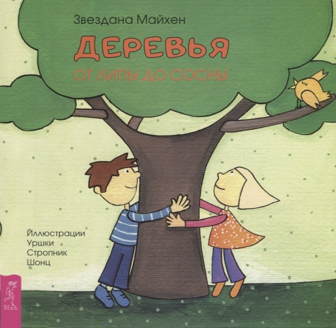 Деревья: от липы до сосны (3352)