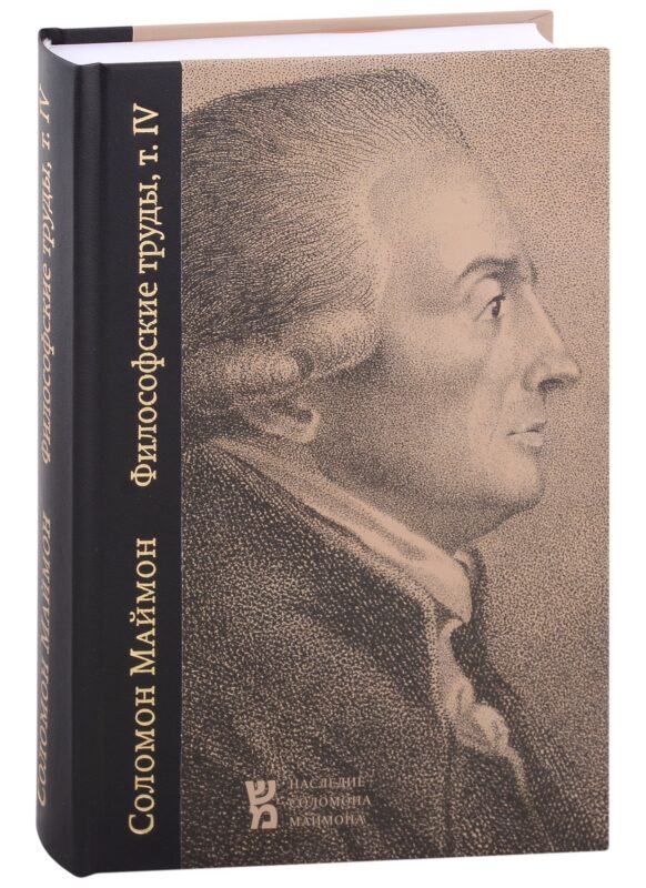 Философский словарь, или Освещение важнейших предметов философии: Философские труды, том IV