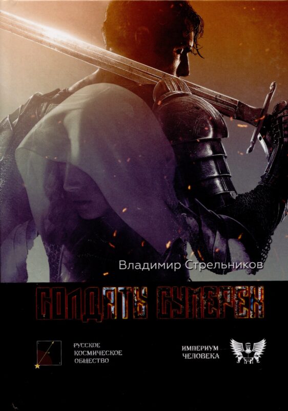 Солдаты сумерек