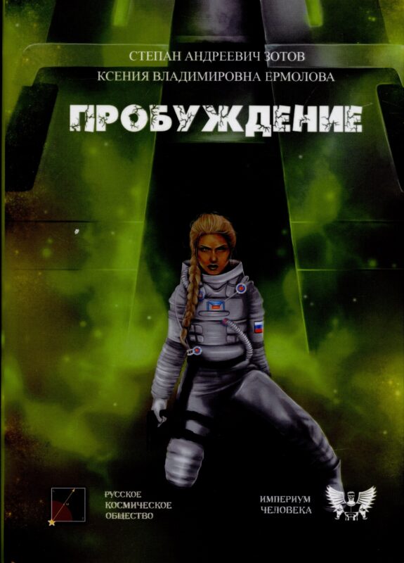 Пробуждение