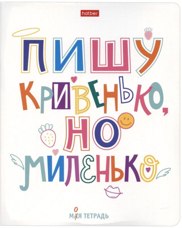 Тетрадь в клетку Hatber, "Моя тетрадь", 48 листов, в ассортименте