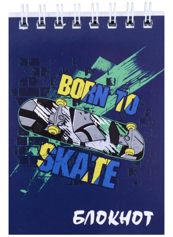 Блокнот А7 40л кл. "СКЕЙТ" гребень, сплошн.глянц.УФ-лак, офсет 60г/м?