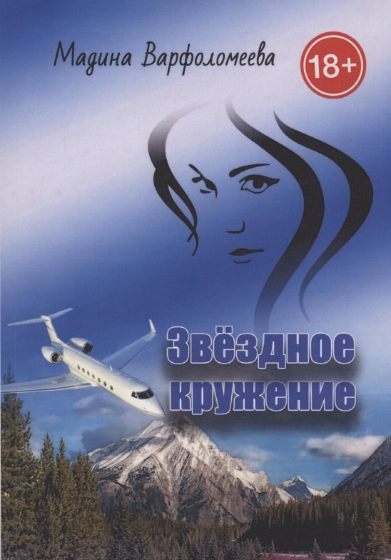 Звездное кружение