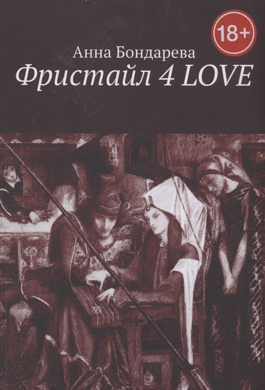 Фристайл 4 Love