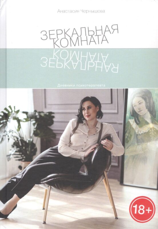 Зеркальная комната