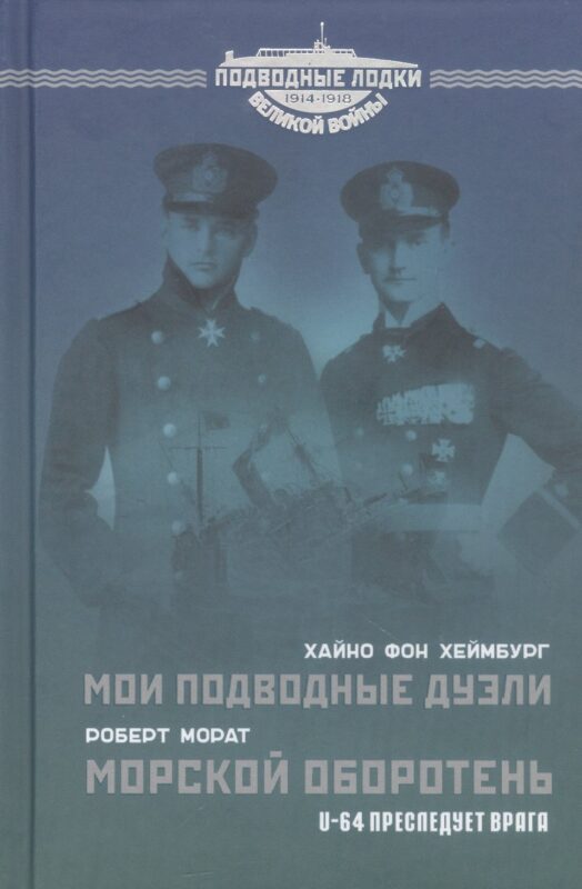 Мои подводные дуэли. Морской оборотень