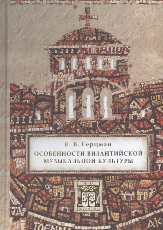 Особенности византийской музыкальной культуры
