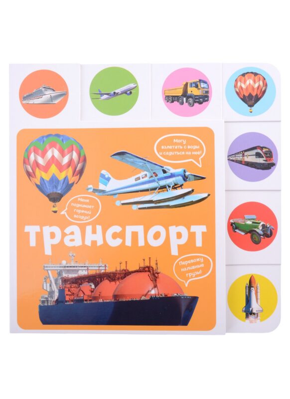 Транспорт