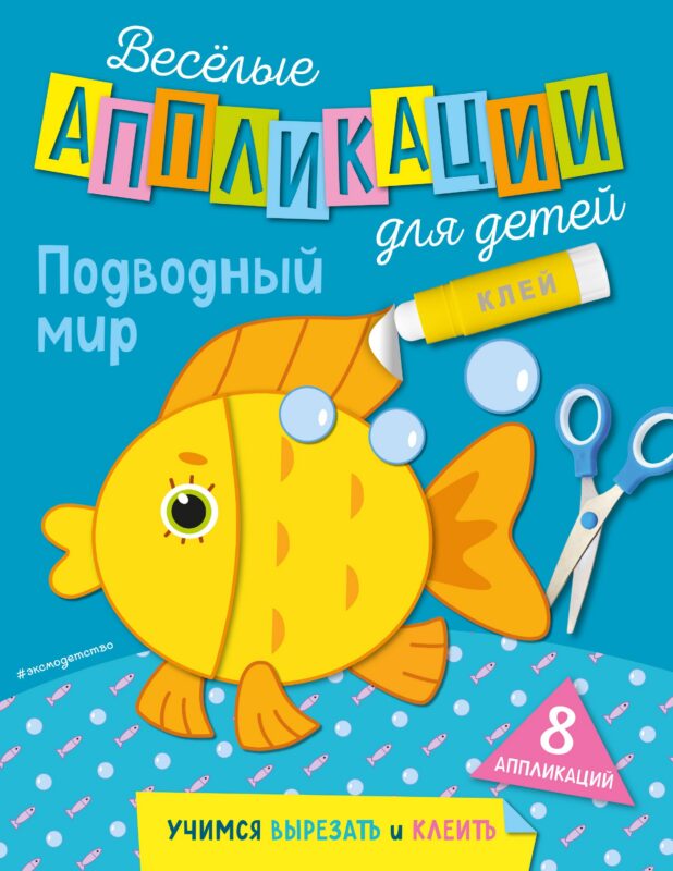 Подводный мир