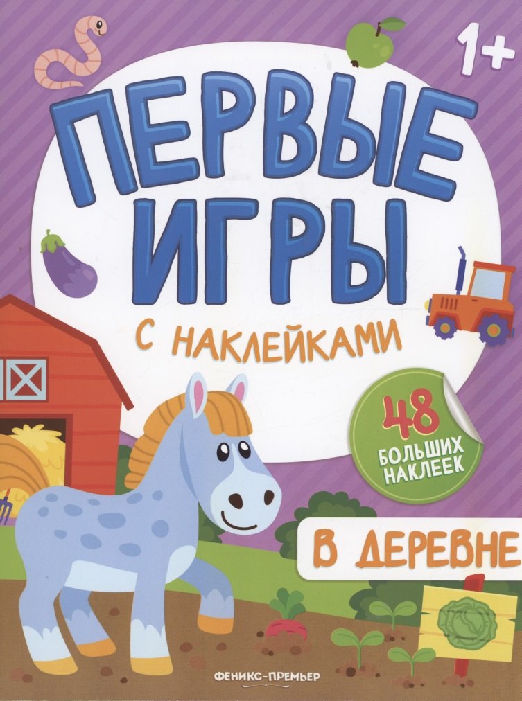 В деревне: книжкка с наклейками