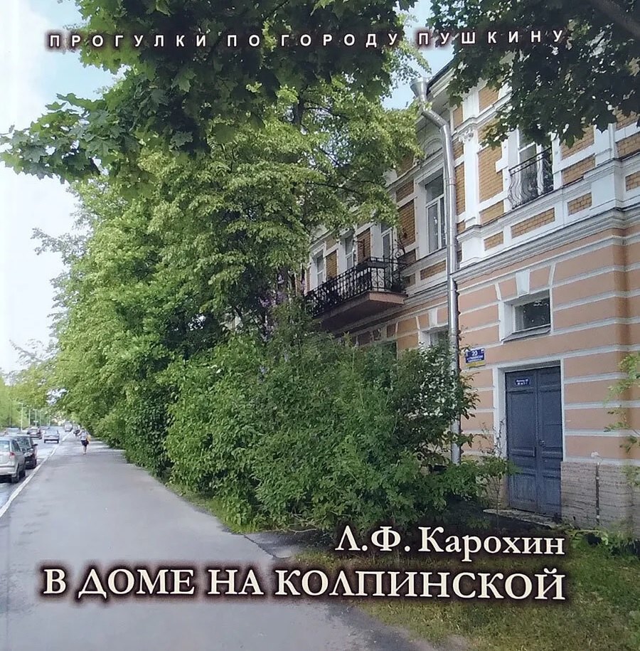 В доме на Колпинской. Сергей Есенин у Иванова-Разумника