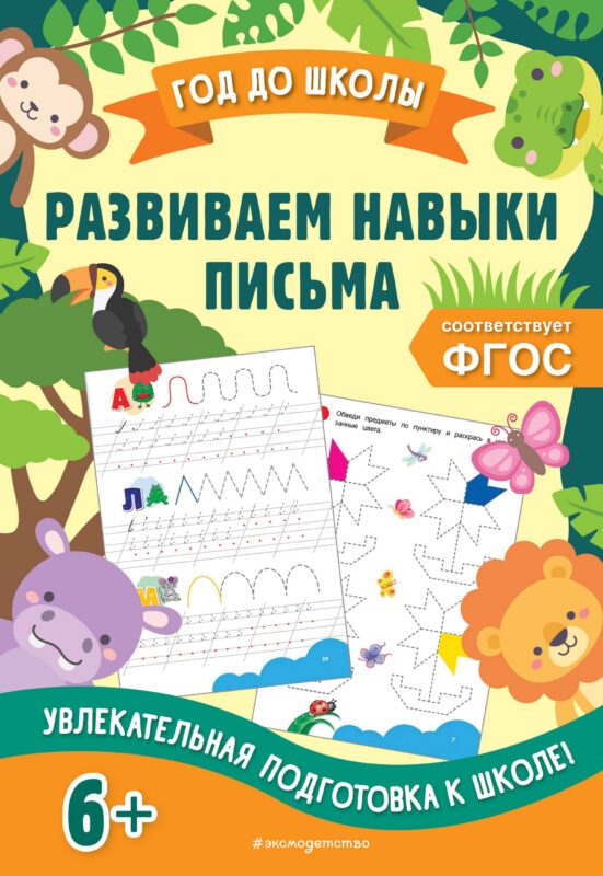 Развиваем навыки письма