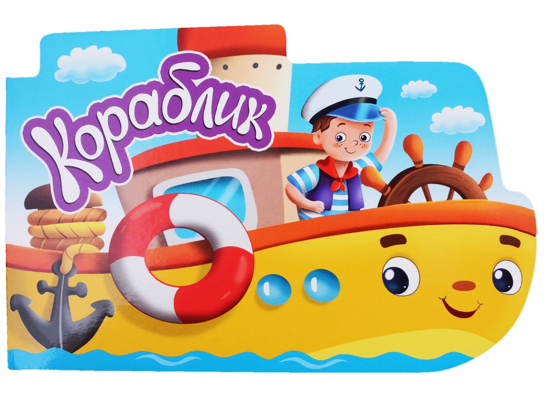 Кораблик