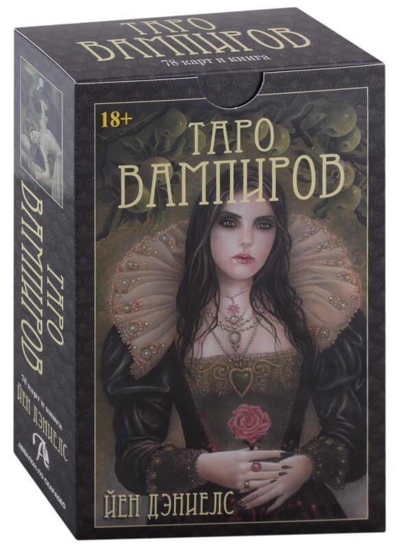 Таро Вампиров. Фантасмагория (78 карт + книга)