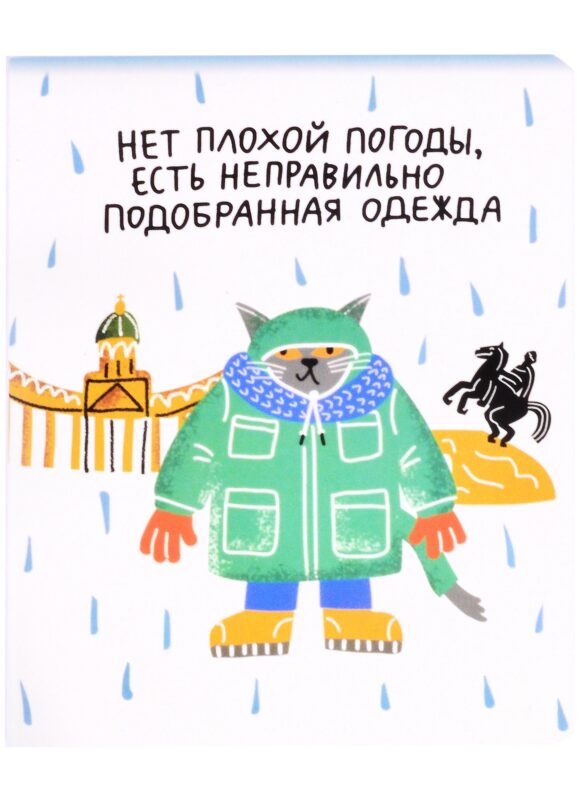 Тетрадь в клетку Знаковые сувениры, "Нет плохой погоды", 48 листов