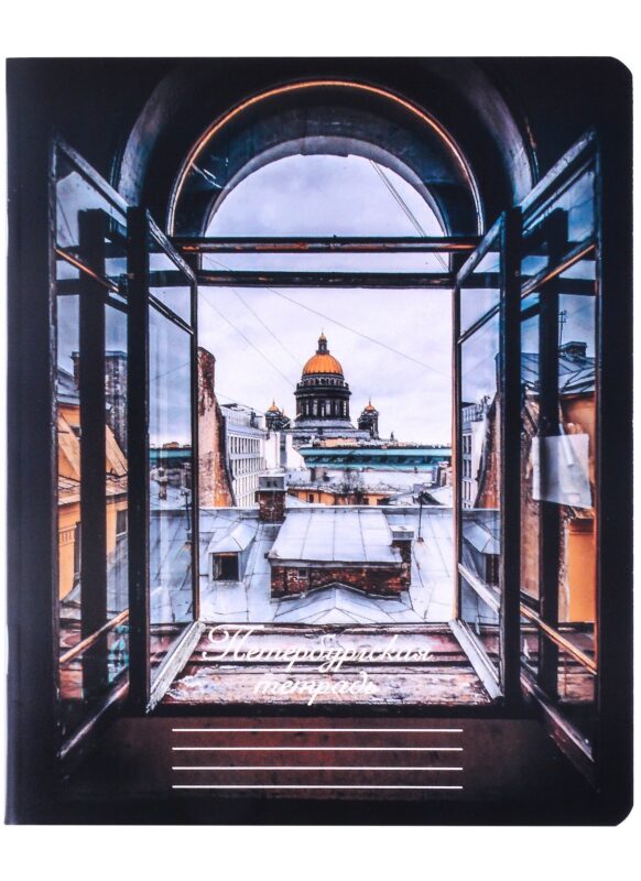 Тетрадь в клетку Знаковые сувениры, "Вид на Исаакиевский собор", 48 листов