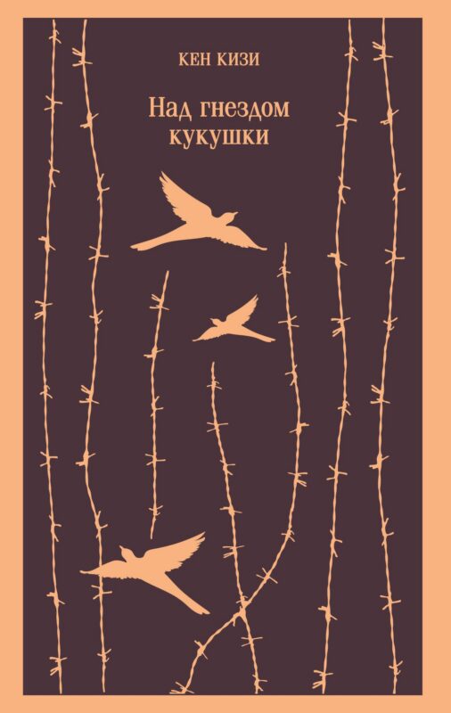 Над гнездом кукушки