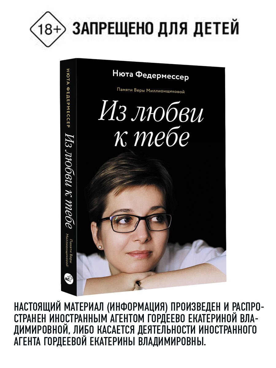 Из любви к тебе