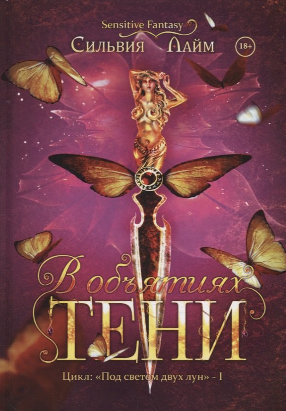 В объятиях Тени