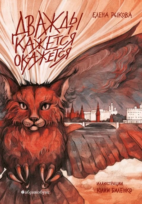 Дважды кажется окажется