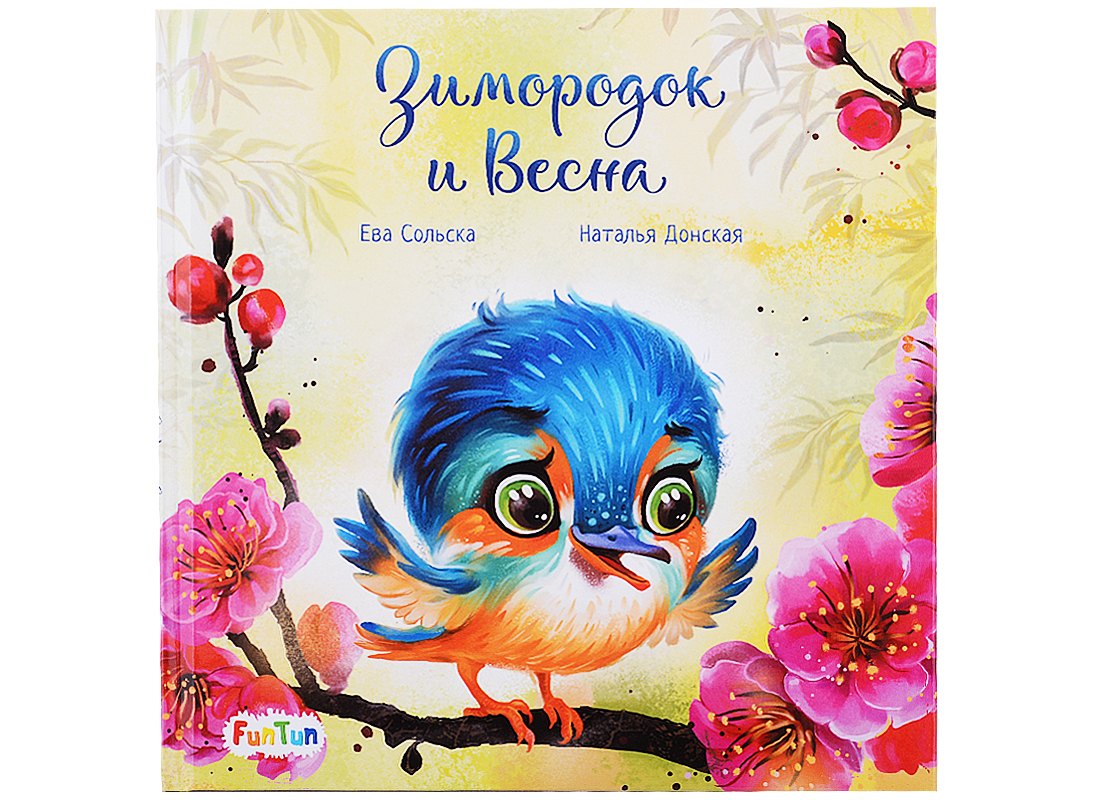 Зимородок и Весна