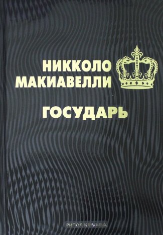 Государь