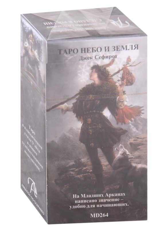 Таро "Небо и Земля"