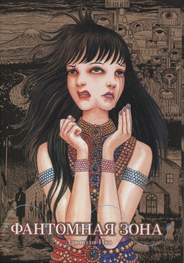 Фантомная зона. Манга