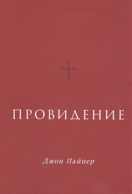 Провидение