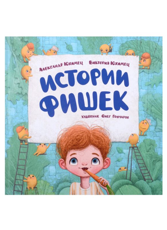 Истории фишек