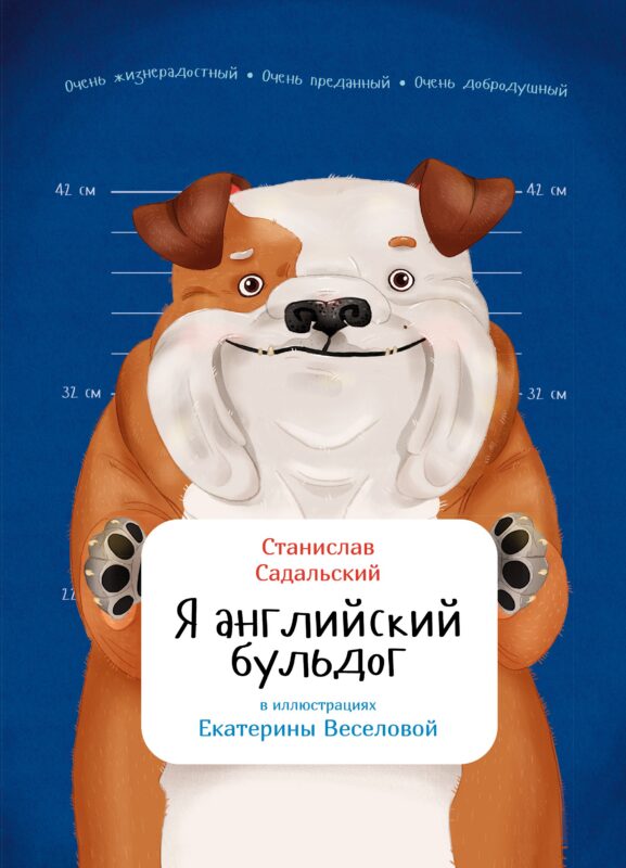 Я английский бульдог