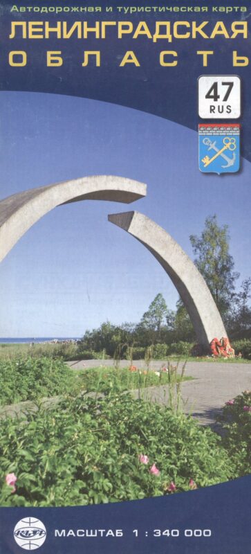 Ленинградская область. Автодорожная и туристическая карта. Масштаб 1:340 000