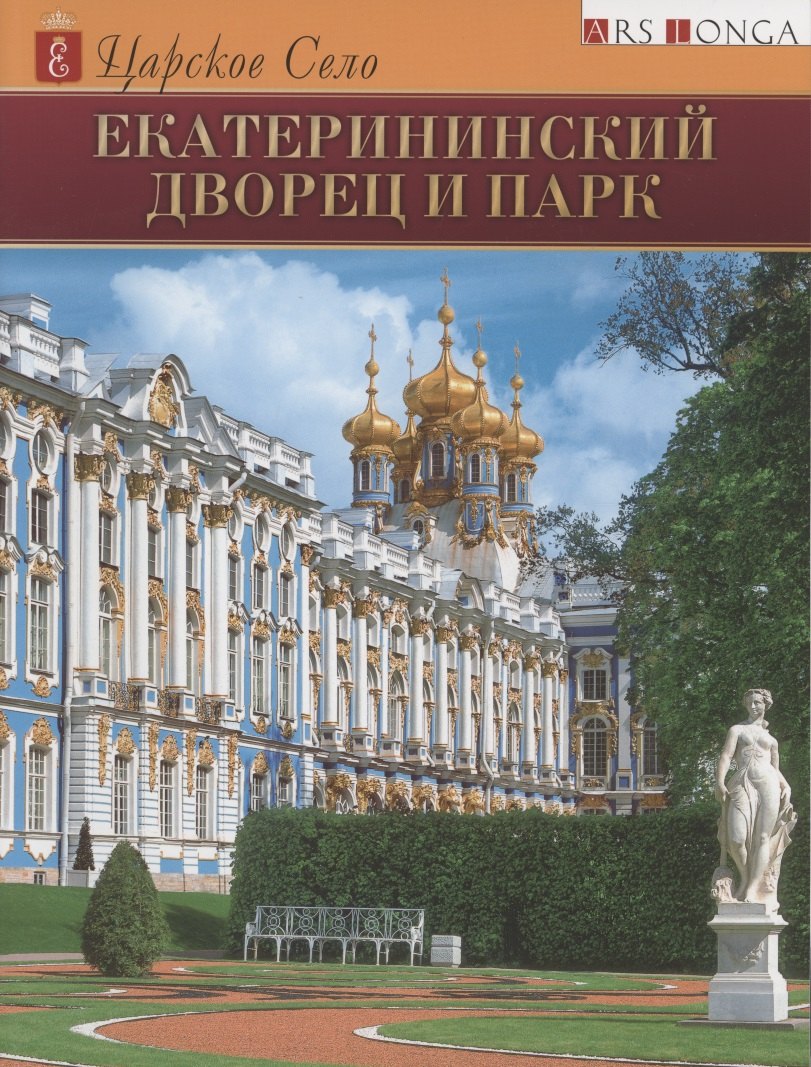 Екатерининский Дворец и парк