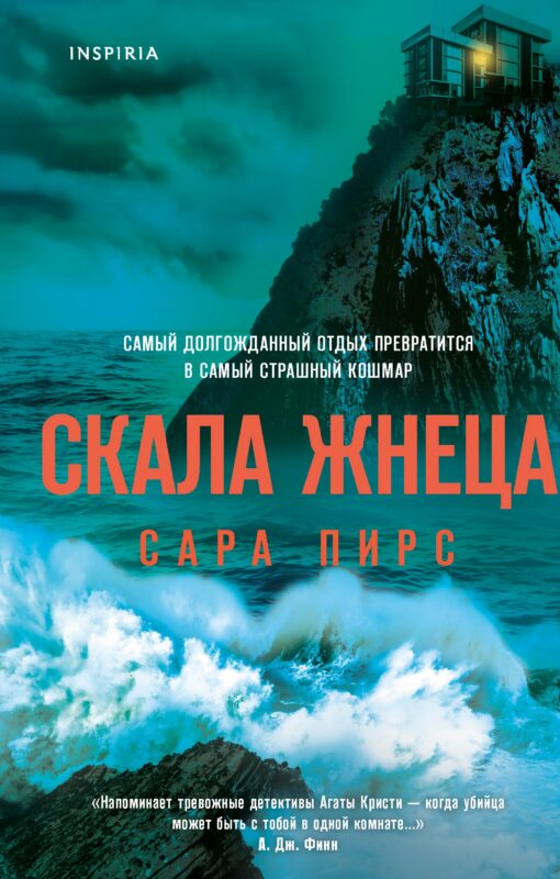 Скала Жнеца