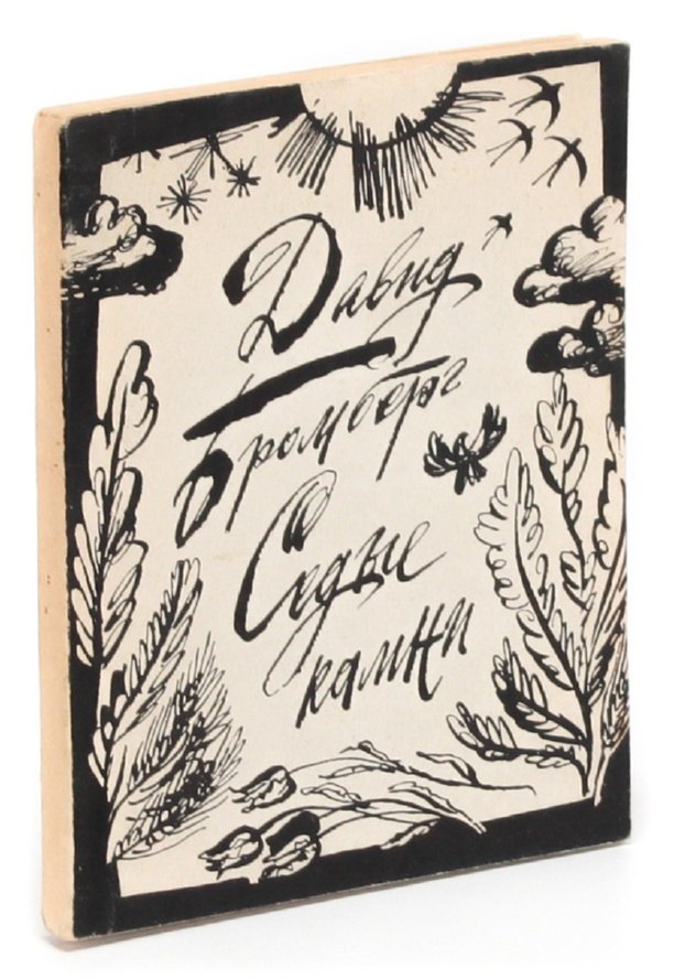 Седые камни