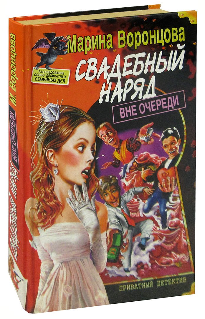 Свадебный наряд вне очереди
