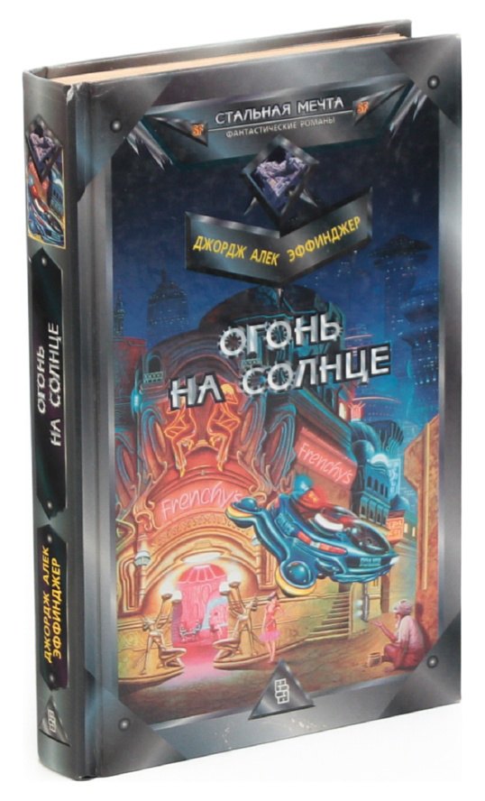 Огонь на солнце