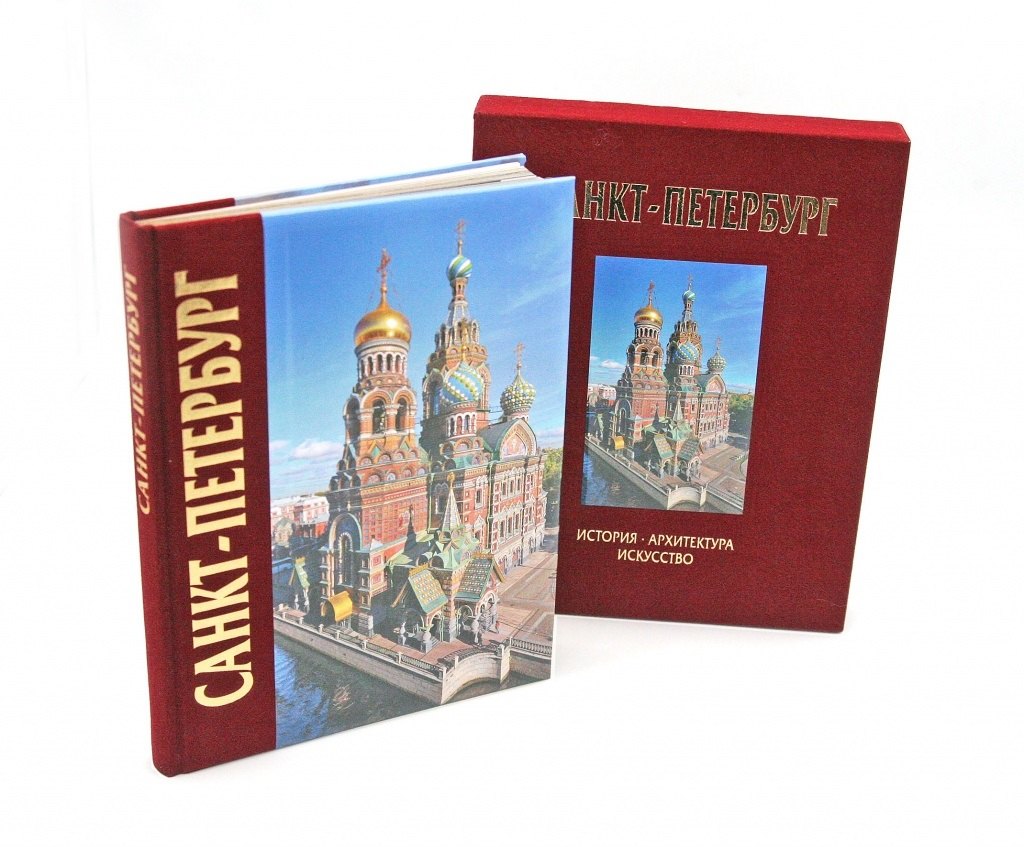 Альбом Санкт-Петербург 320 стр. с футляром, комбинированный переплет, русский язык