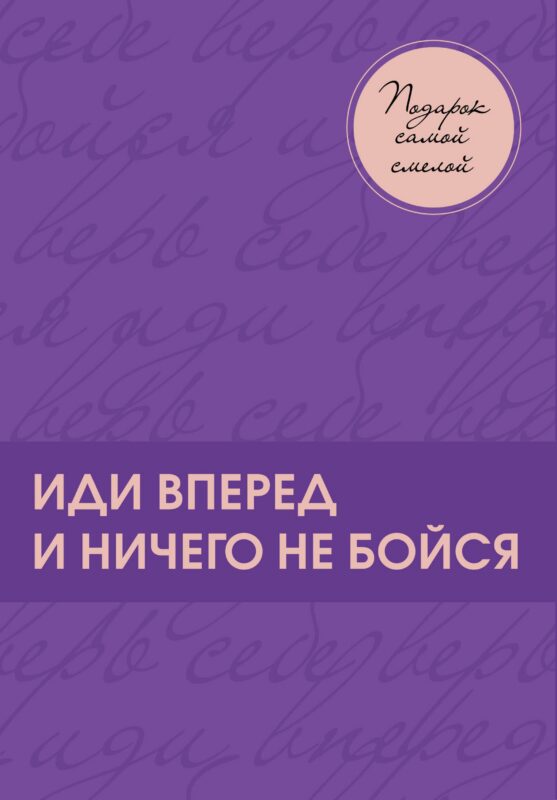 Подарок самой смелой. Книги про женщин, которые смогли: Sister to sister. Бизнес-истории от Ирины Хакамада...Ты можешь! Девочки делают бизнес