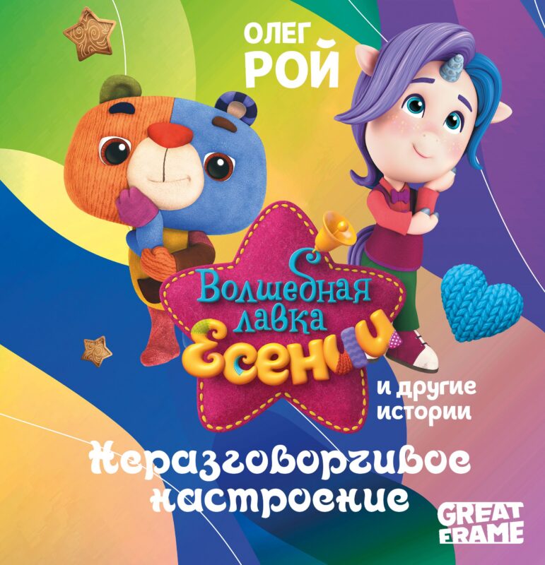 Неразговорчивое настроение